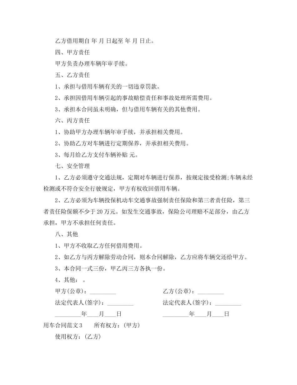 用车合同范本_第3页