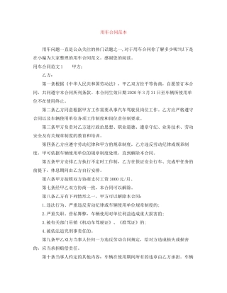用车合同范本