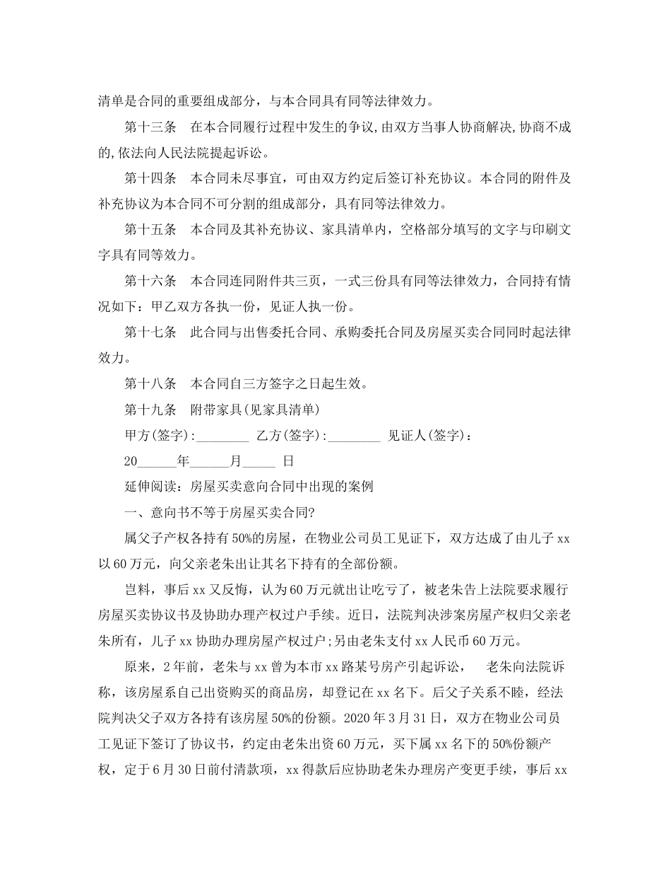 关于房屋买卖意向合同范本_第3页