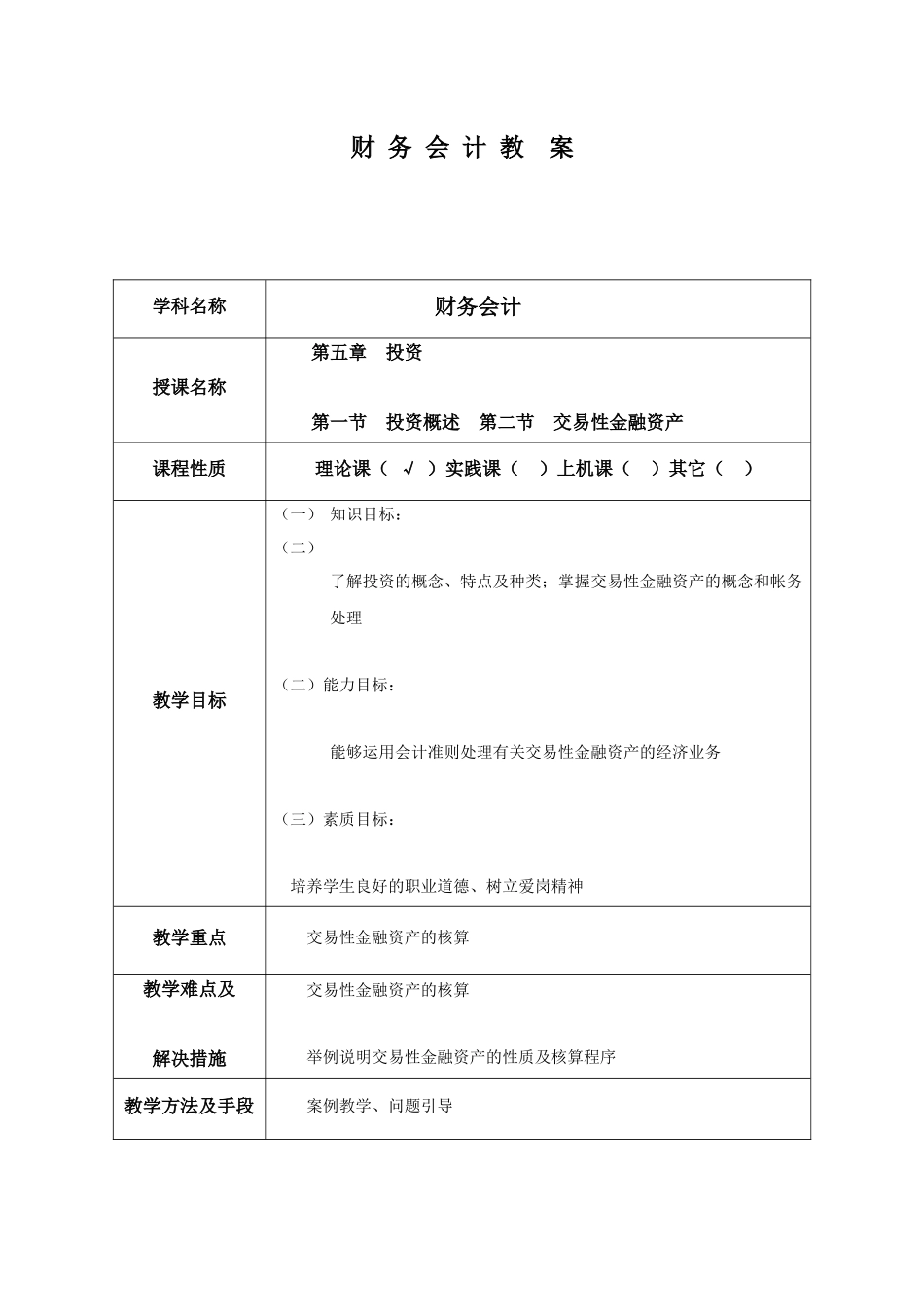 财务会计教案股市_第1页