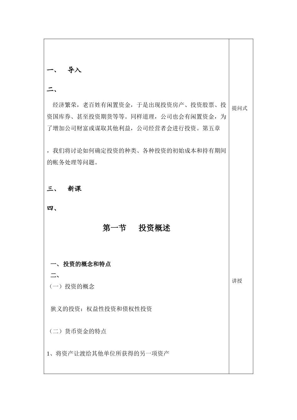财务会计教案股市_第3页