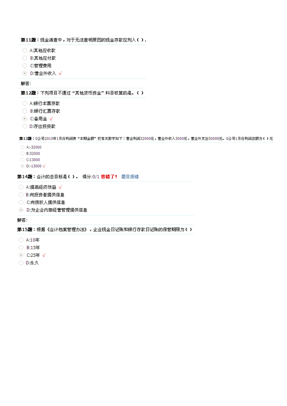 会计从业资格考试八_第3页