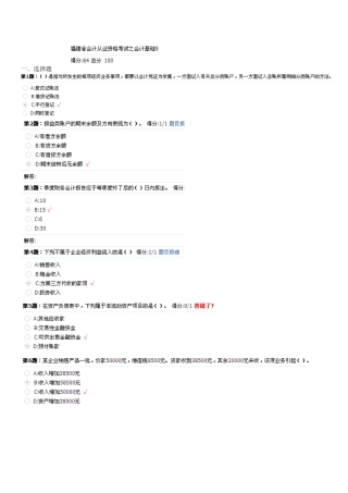会计从业资格考试八