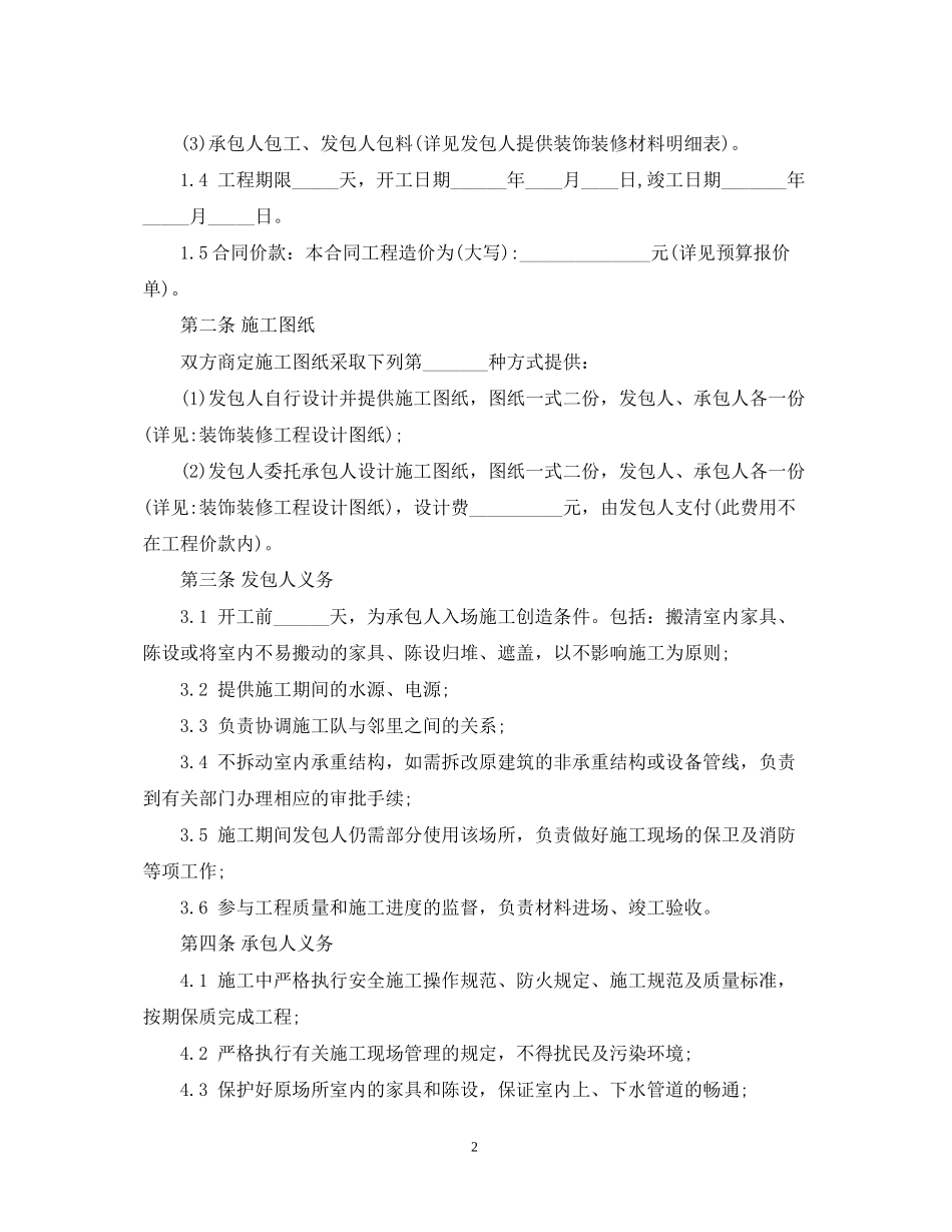 装修公司公装合同范本_第2页