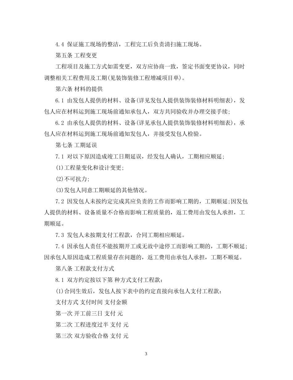 装修公司公装合同范本_第3页