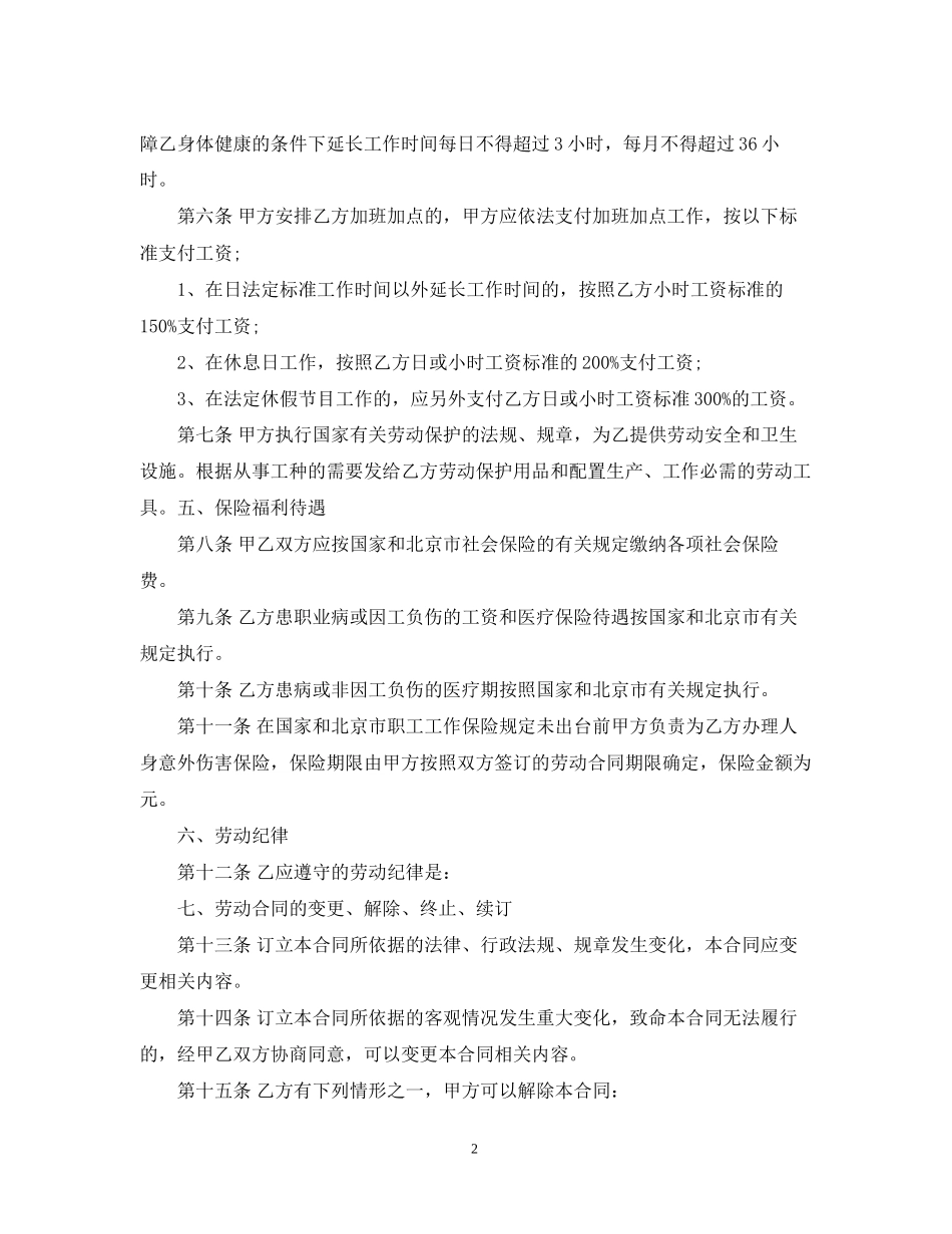 私企劳动合同范本22_第2页