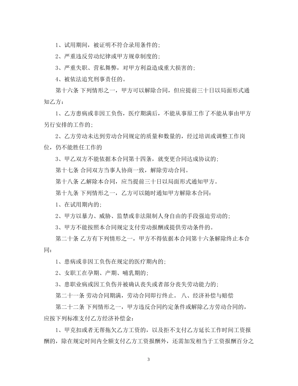 私企劳动合同范本22_第3页