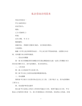 私企劳动合同范本22