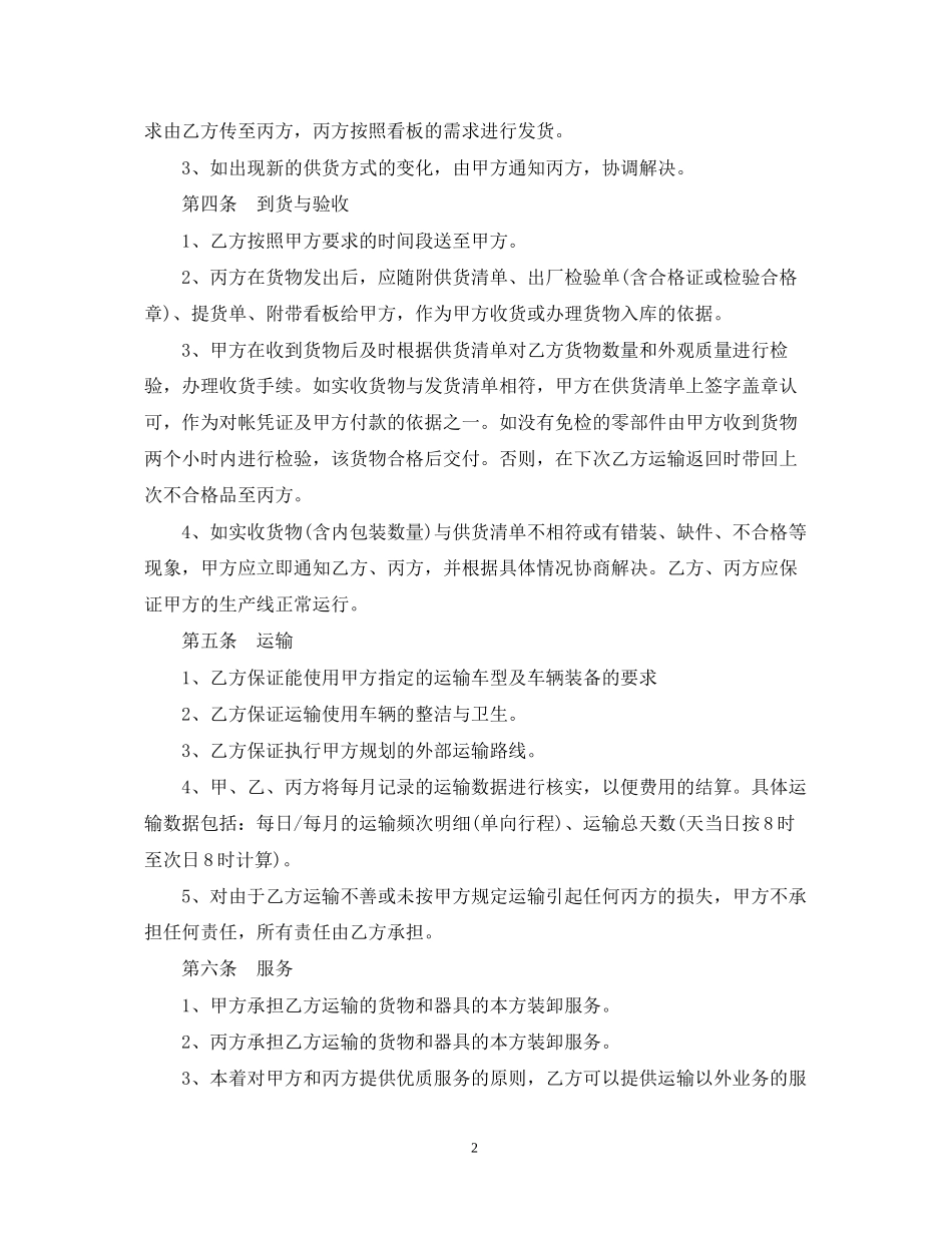 汽车零部件运输合同模板_第2页