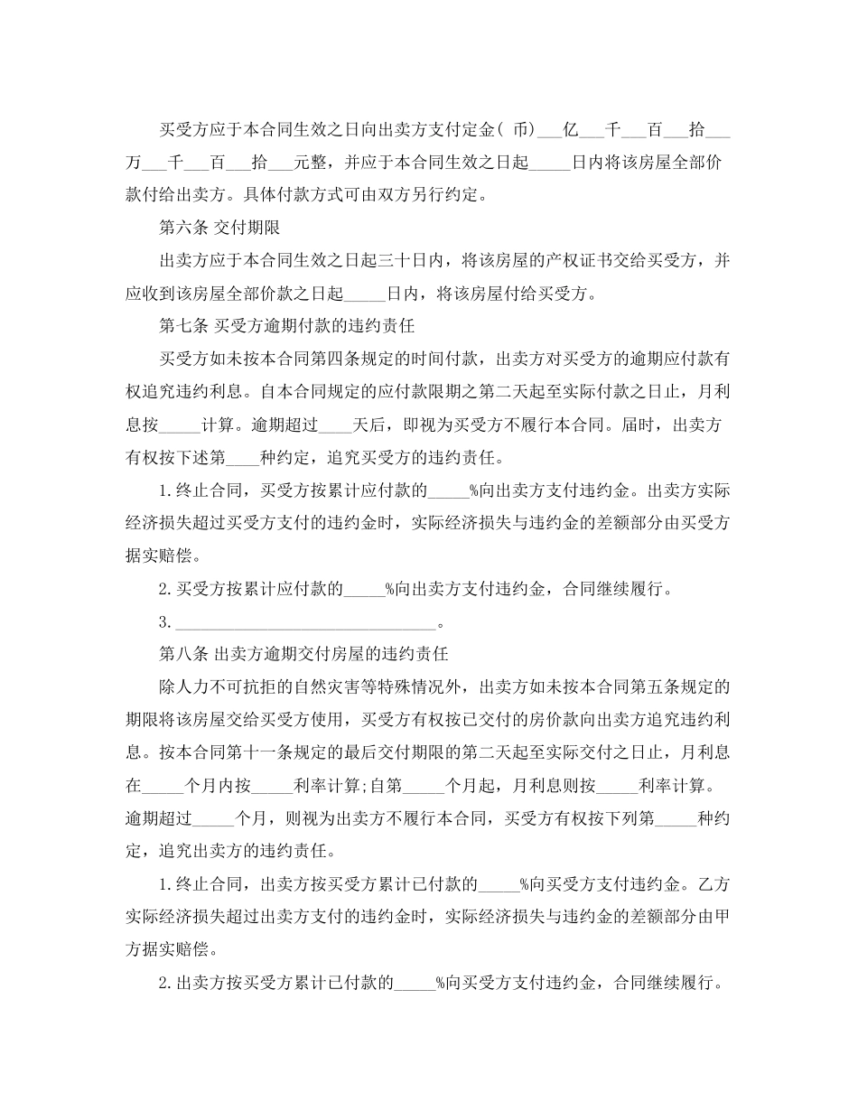 房屋买卖合同范本4篇_第2页
