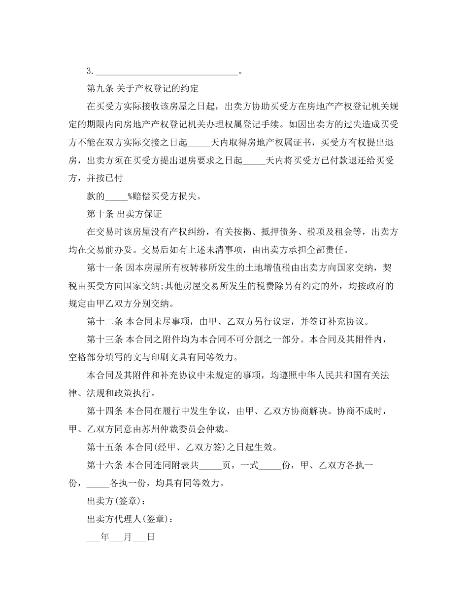 房屋买卖合同范本4篇_第3页