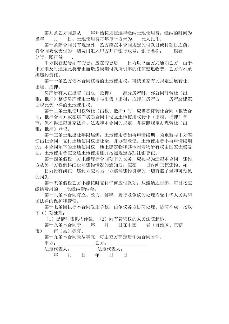 国有土地使用权出让合同划拨土地使用权出让_第2页