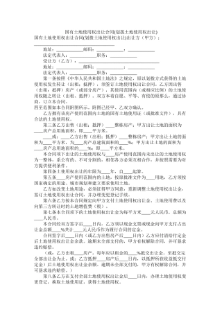国有土地使用权出让合同划拨土地使用权出让