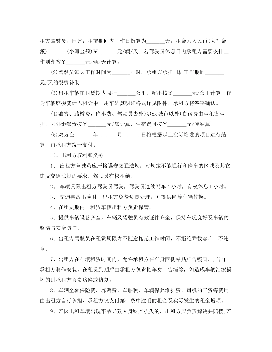 公司长期租车合同范本_第2页