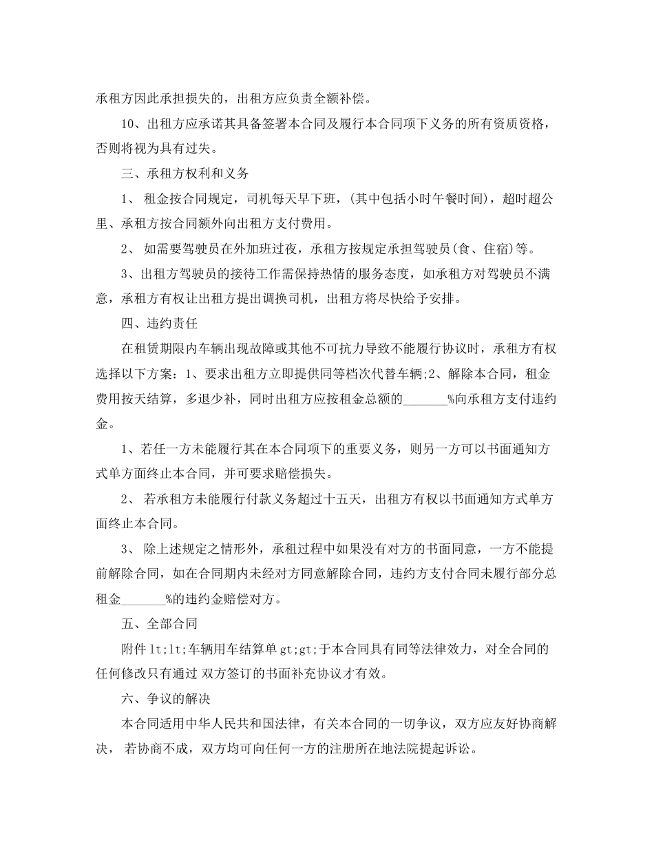 公司长期租车合同范本_第3页