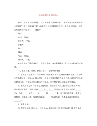 公司长期租车合同范本