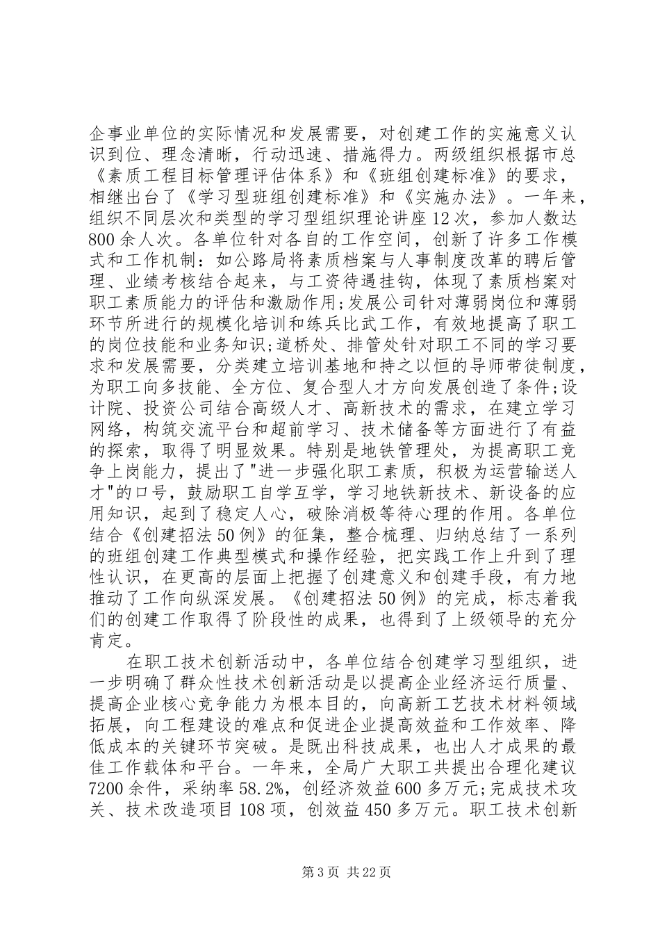 市政工程年终总结_第3页