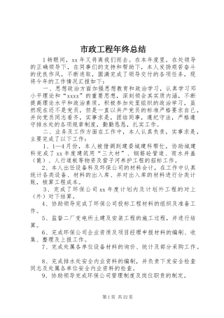 市政工程年终总结