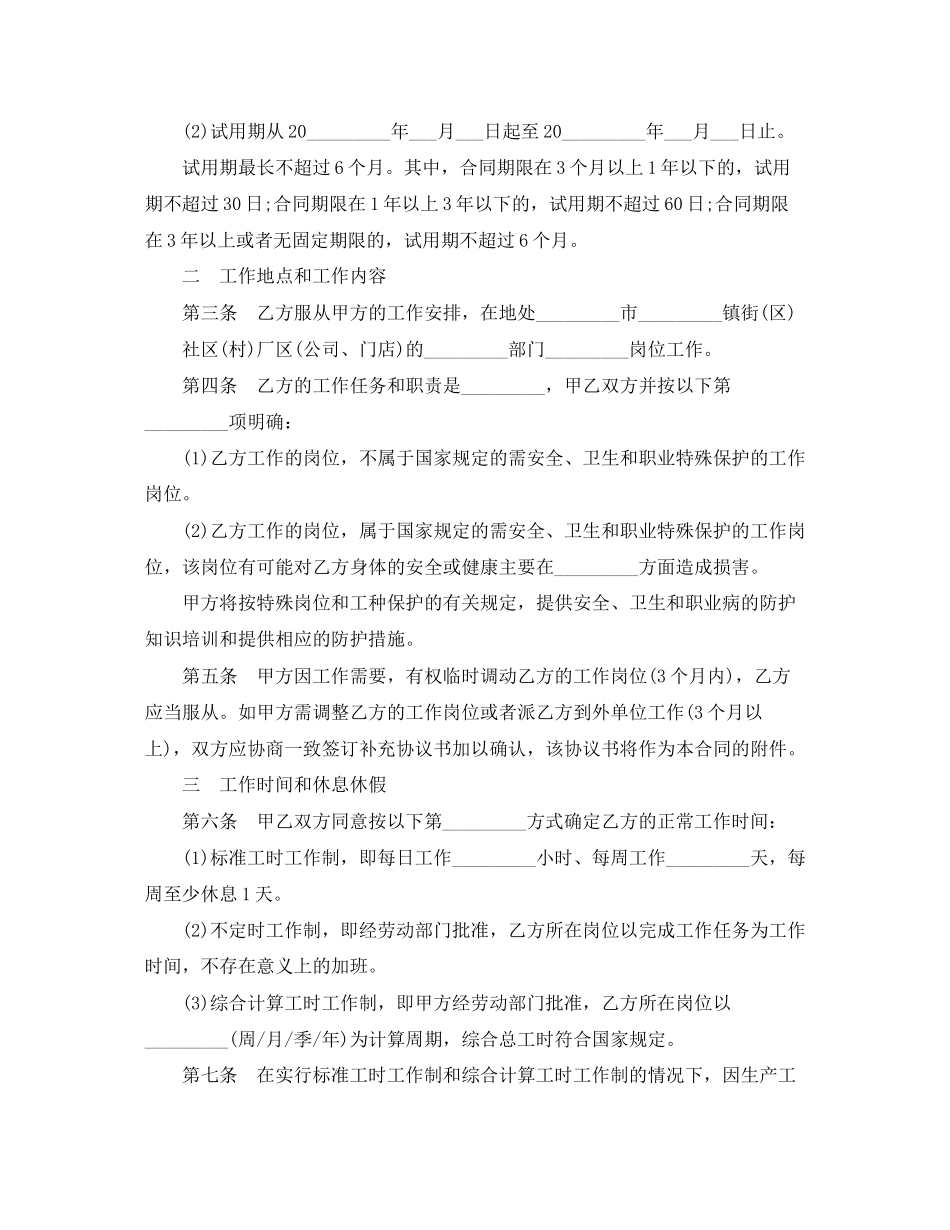 东莞市职工劳动合同_第2页