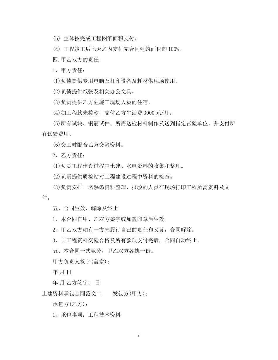 土建资料承包合同范本_第2页