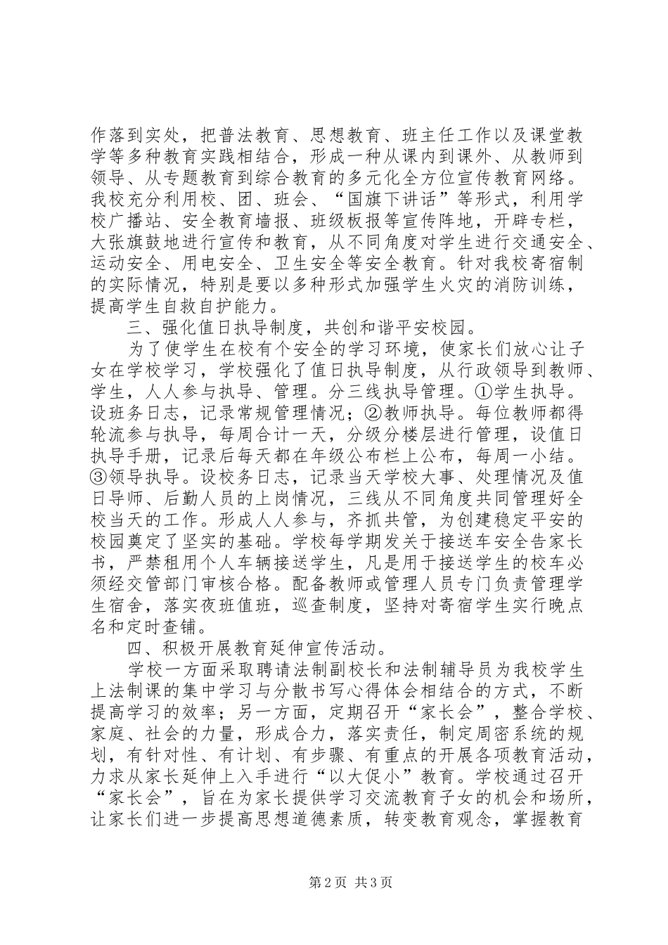 小学综治工作小结_第2页