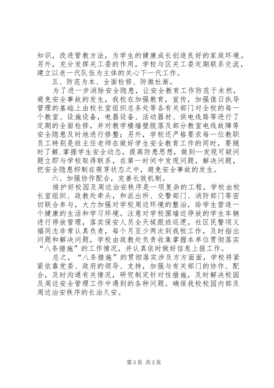 小学综治工作小结_第3页