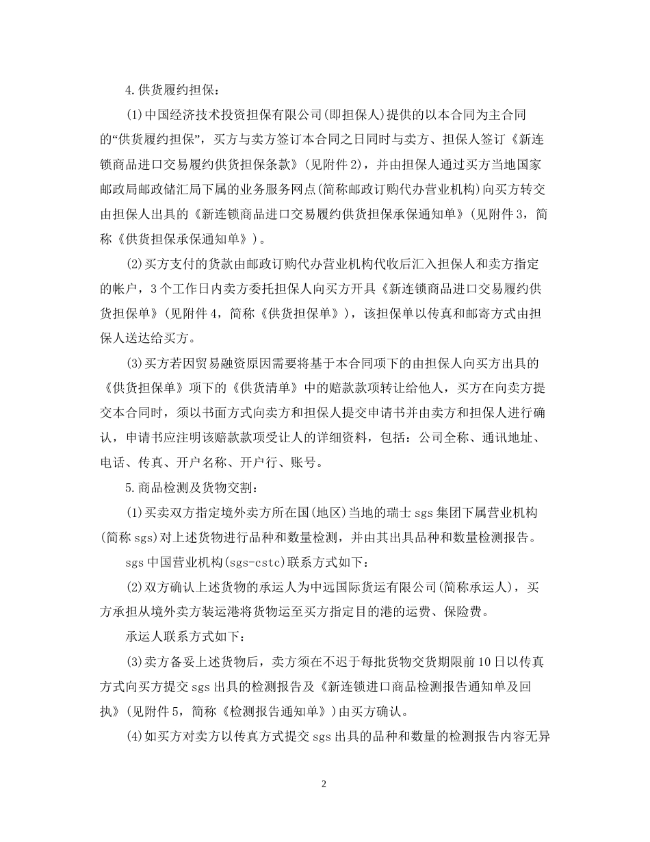 货品供应合同范本3篇_第2页