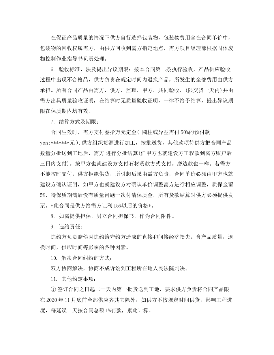 石材产品购销合同范本_第2页