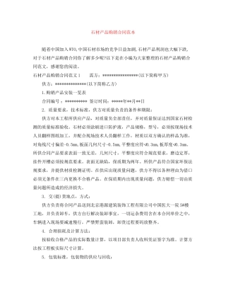 石材产品购销合同范本