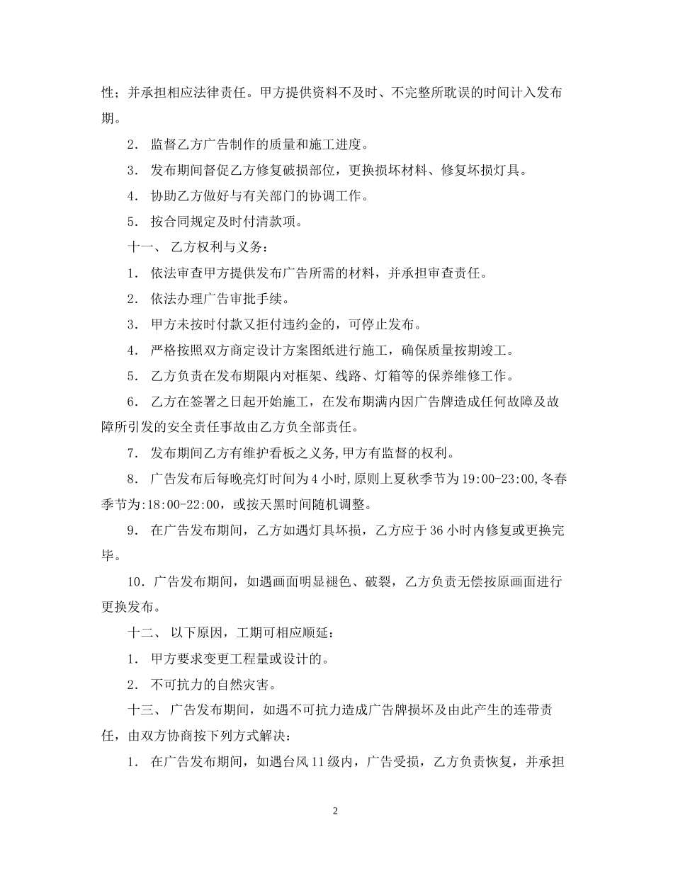 广告公司合同_第2页