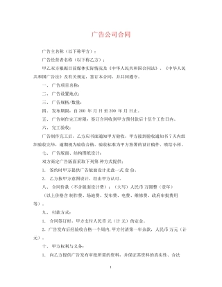 广告公司合同