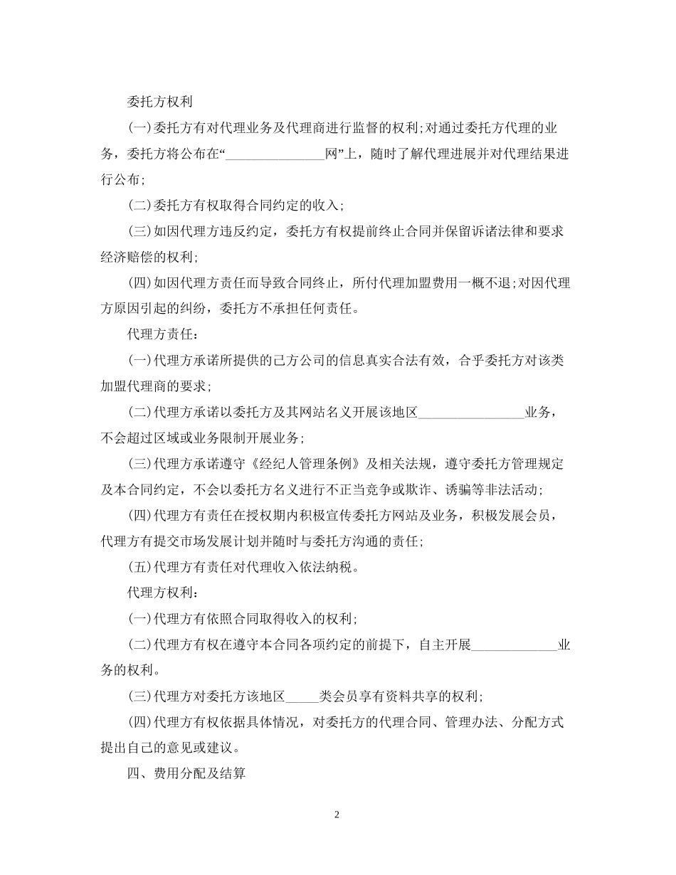 文化经纪合同模板_第2页