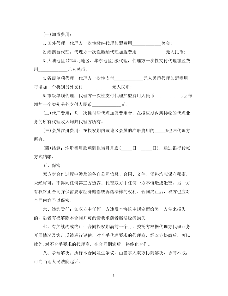 文化经纪合同模板_第3页