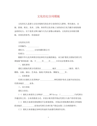 文化经纪合同模板