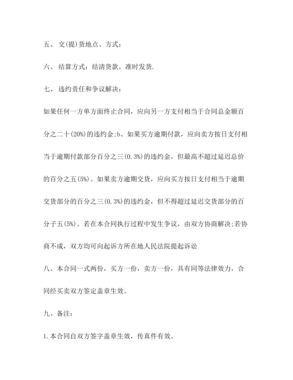 油漆涂料购销合同样本2)_第2页