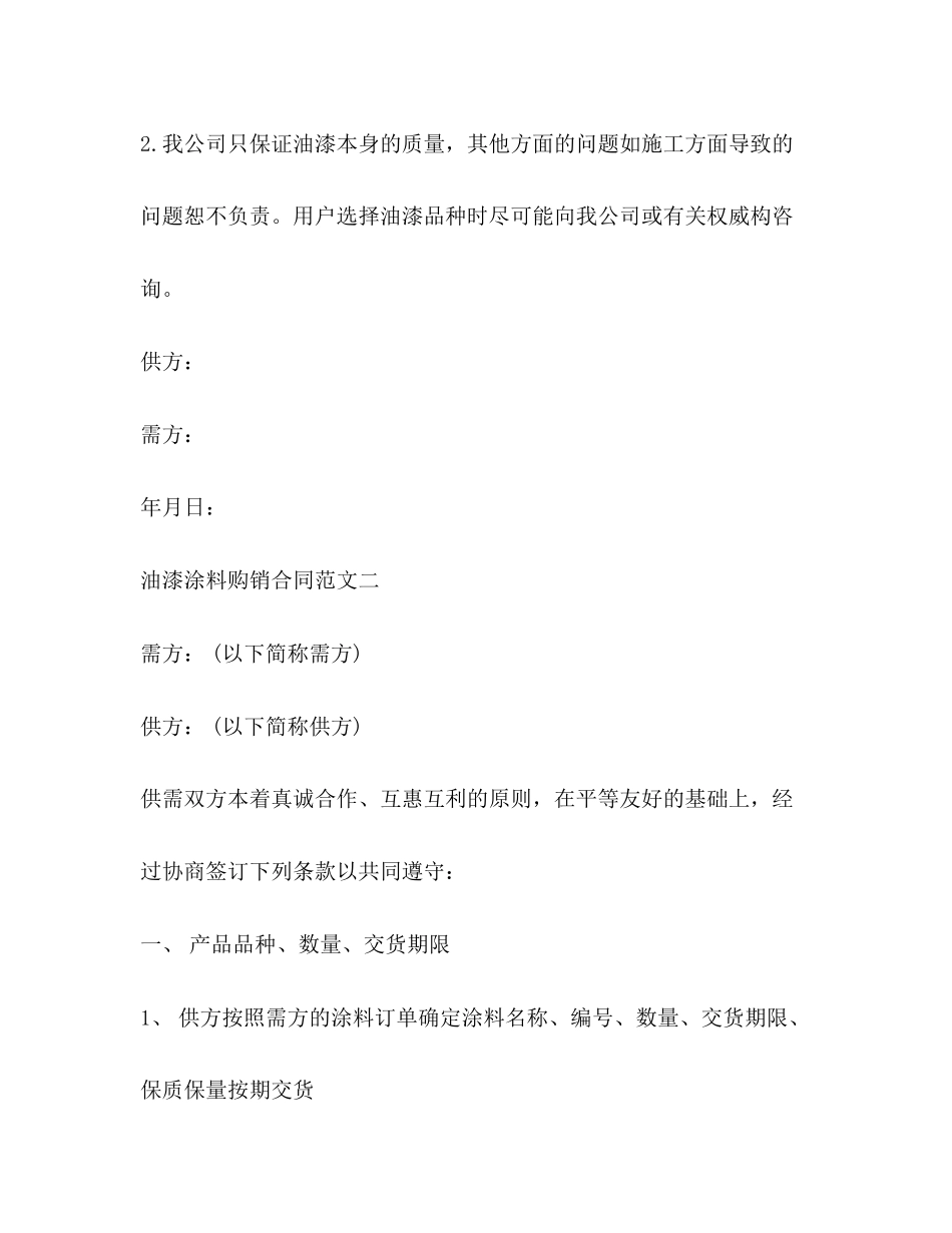 油漆涂料购销合同样本2)_第3页