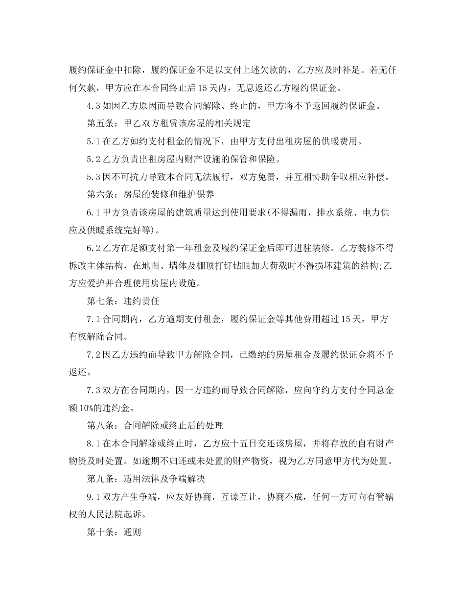 场地租赁合同范本3_第2页