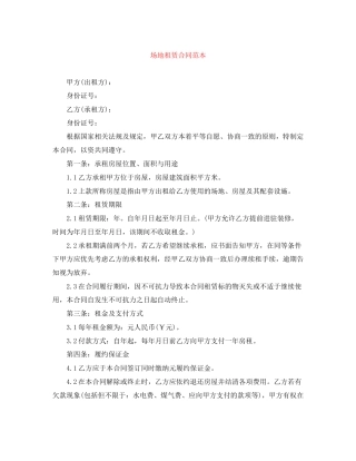 场地租赁合同范本3
