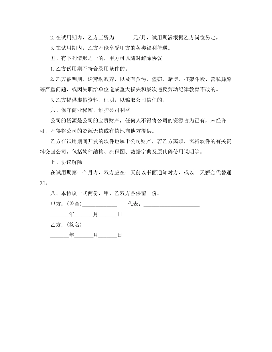公司试用劳动合同范本_第2页