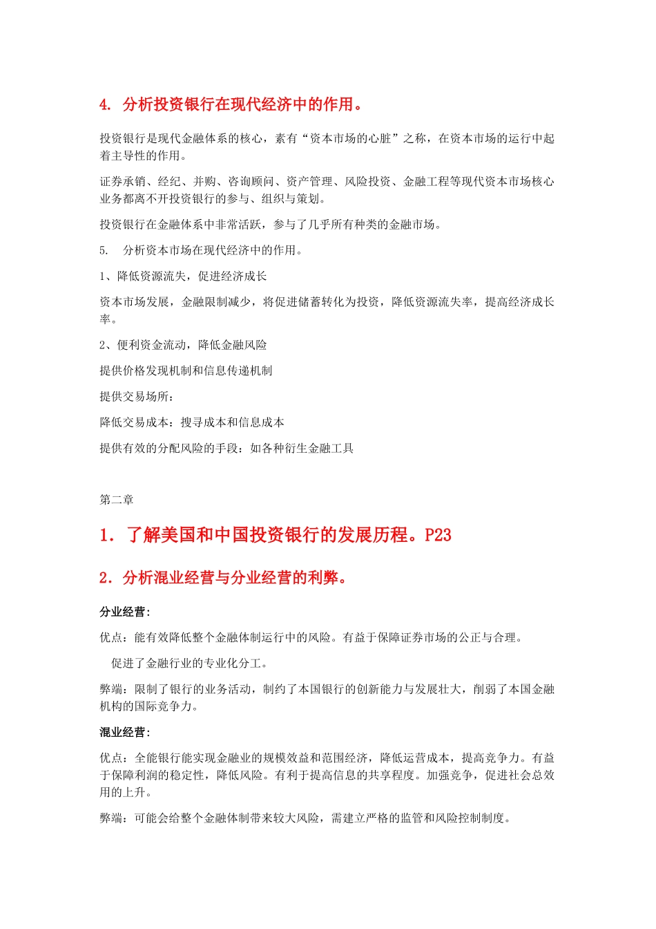 《投资银行理论与实务》知识点_第3页