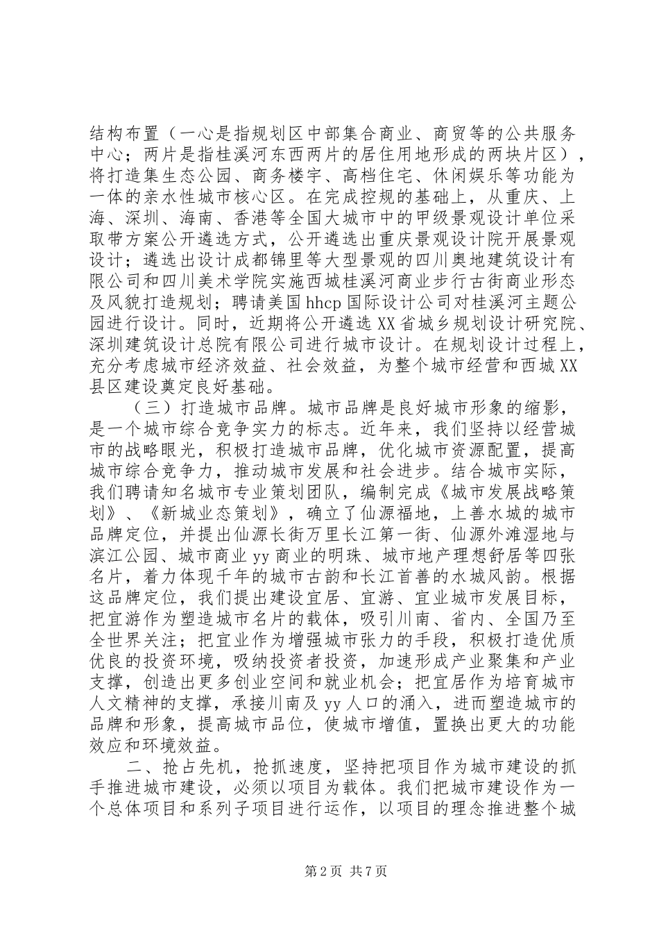 县城市建设工作经验总结_第2页