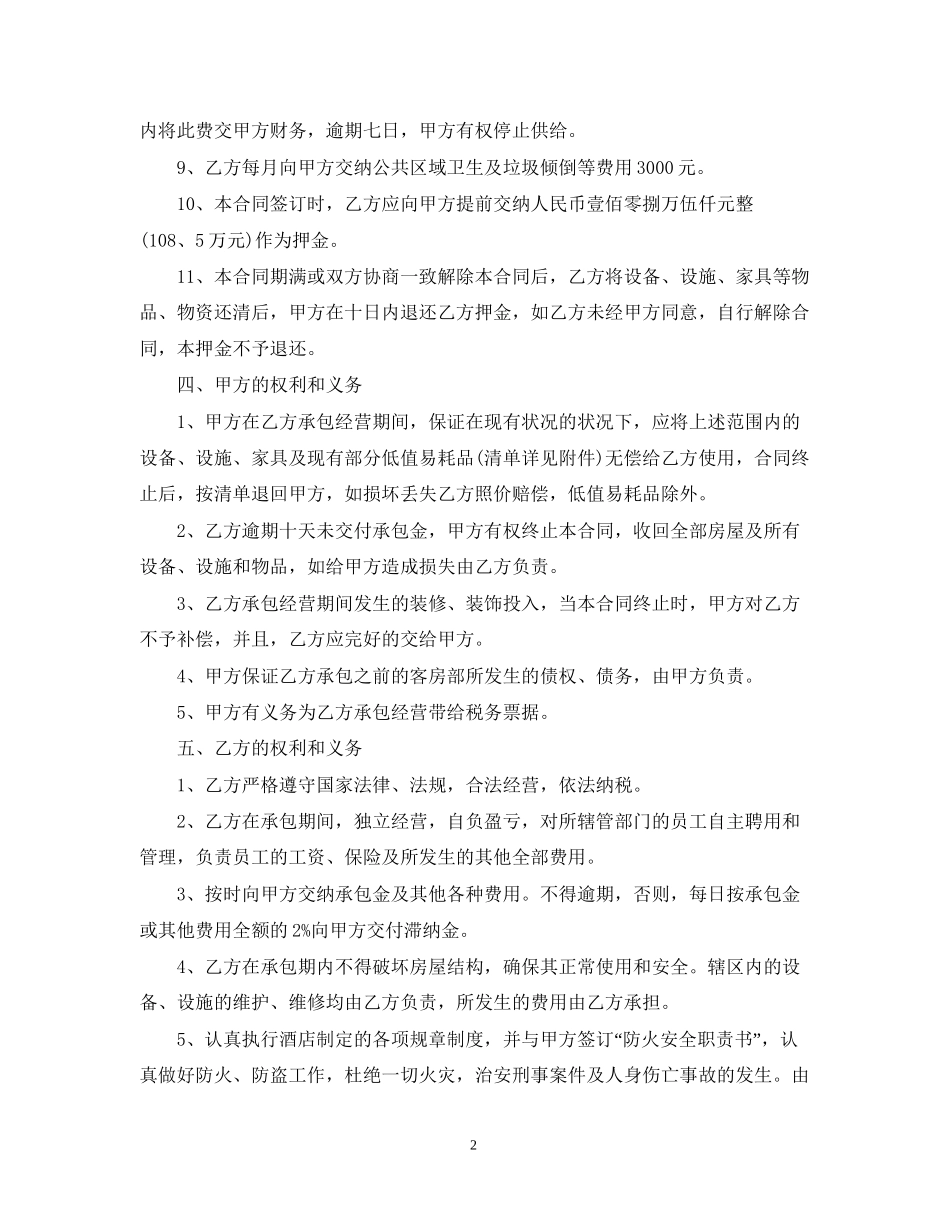 承包经营合同范本2_第2页