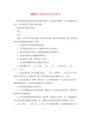 承包经营合同范本2