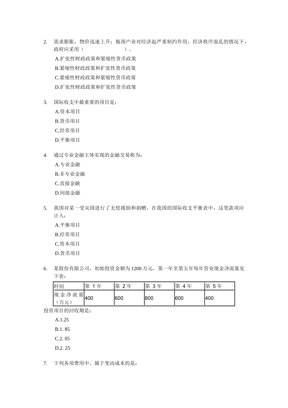 【深漂会计】审计师考试《审计专业相关知识》模拟试题三【深漂乔提供_第2页