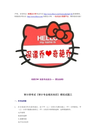 【深漂会计】审计师考试《审计专业相关知识》模拟试题三【深漂乔提供