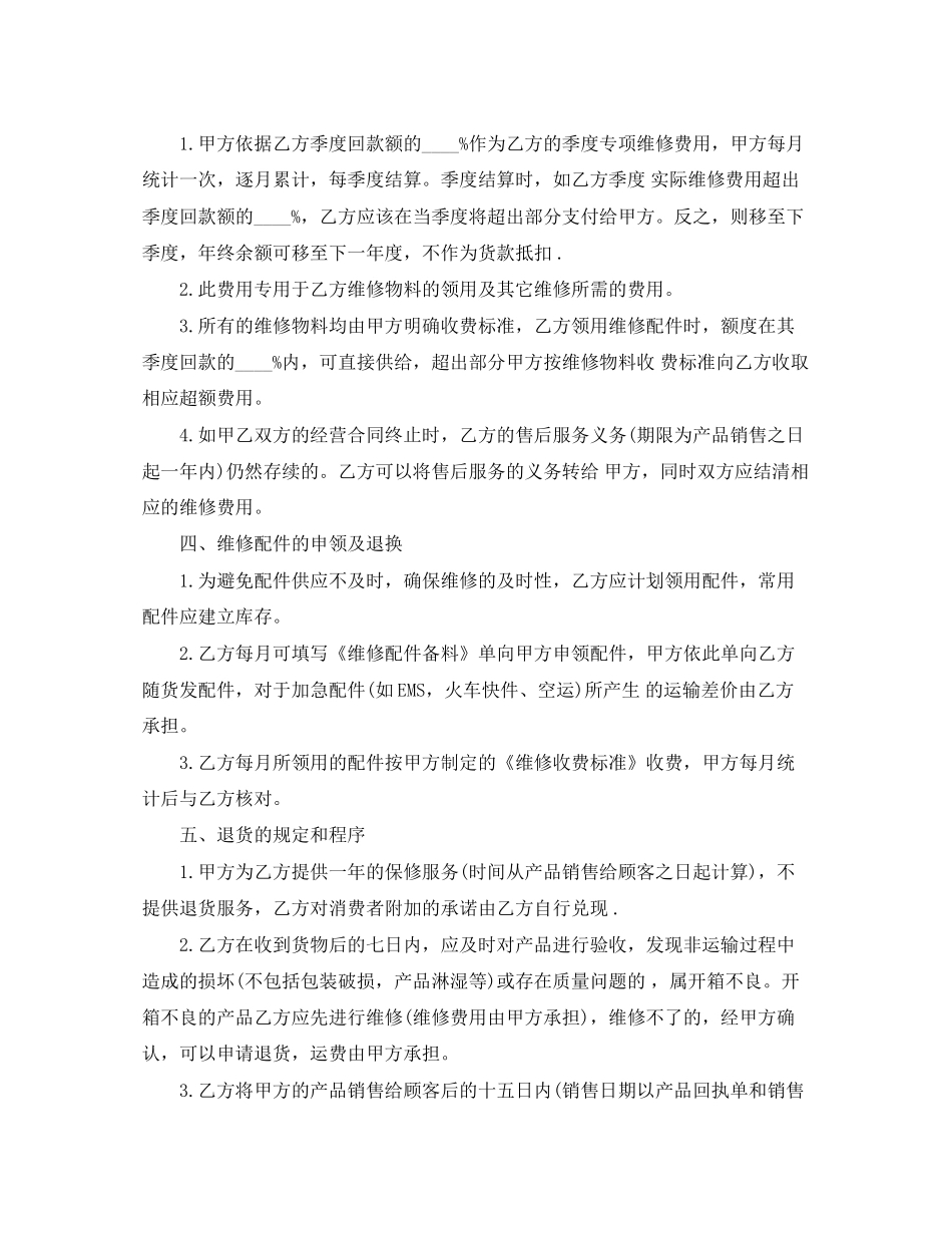 售后服务协议书的范本_第2页