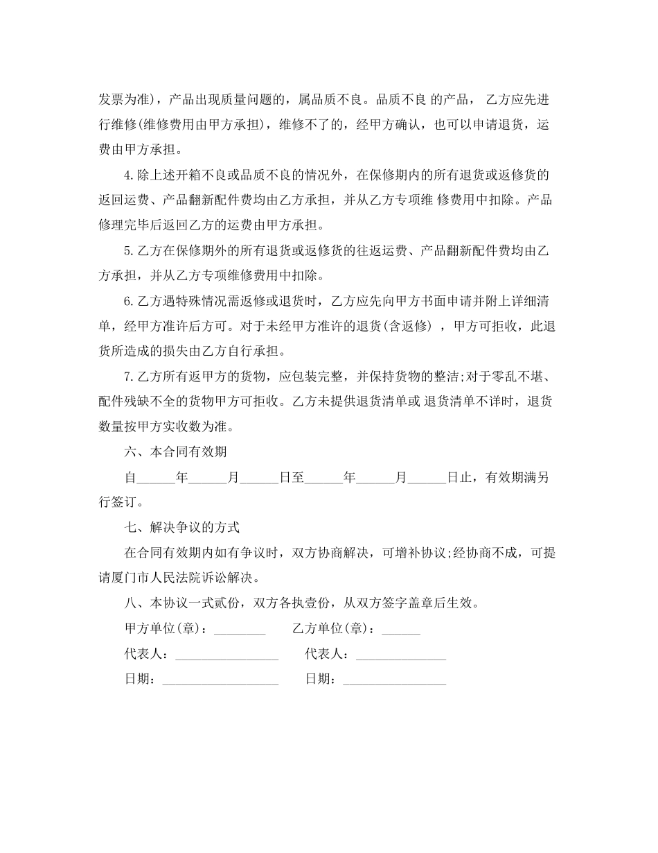 售后服务协议书的范本_第3页