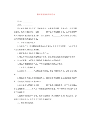 售后服务协议书的范本