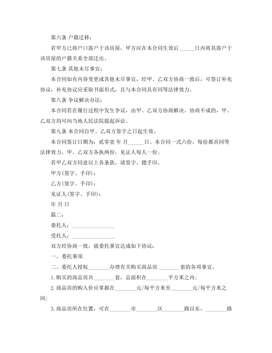 房屋买卖合同格式参考_第3页