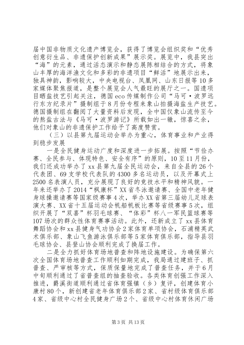 县文化广电新闻出版局年度工作总结报告_第3页